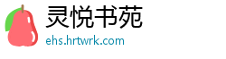灵悦书苑